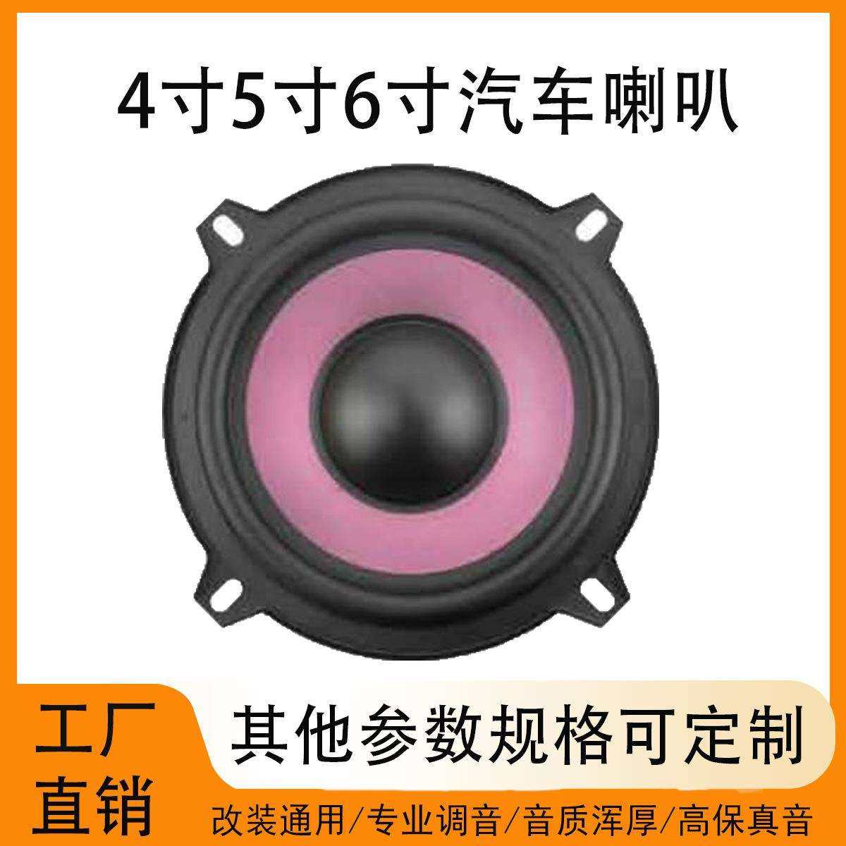 音盆喇叭车载改装配件全频音响同轴喇叭汽车音乐播放扬声器