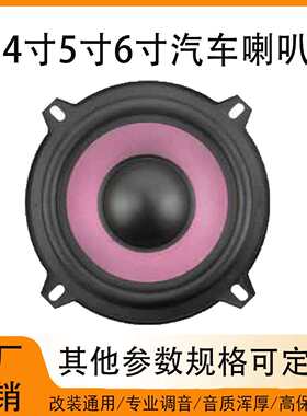 音盆喇叭车载改装配件全频音响同轴喇叭汽车音乐播放扬声器