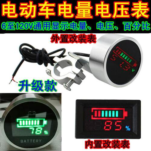 包邮24v36v48v60v72电动车电量表显示器锂电池铅酸蓄电池数字电压