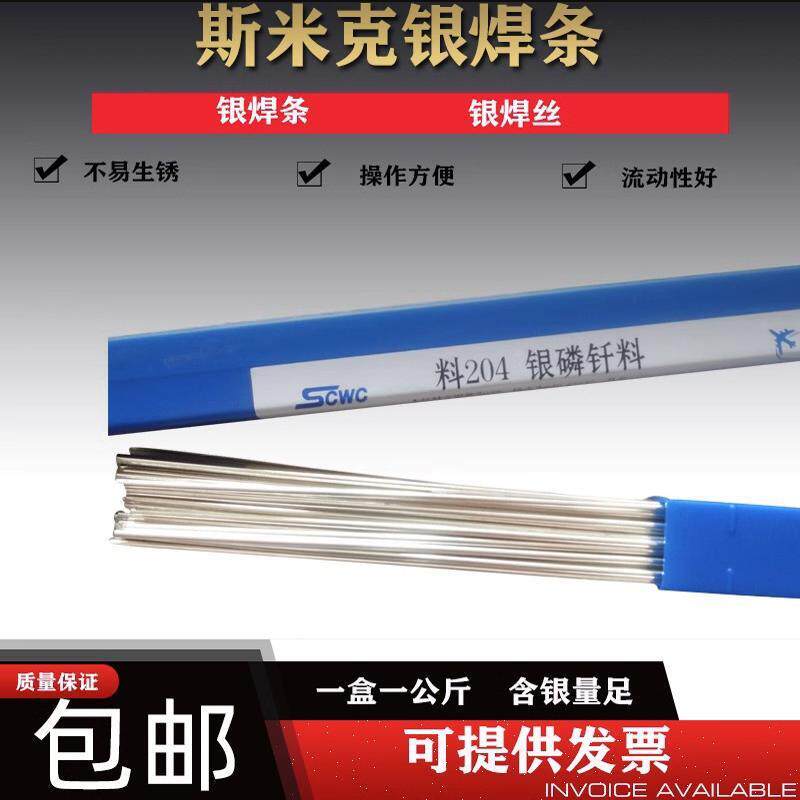 上海斯米克L301银焊条飞机牌10%银焊丝条银钎料BAg10CuZn低银钎料