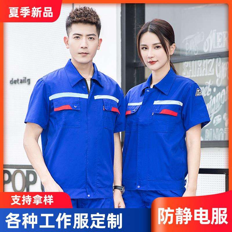 夏季薄款防静电工作服套装男车间安全防护工装电工半袖反光工作服