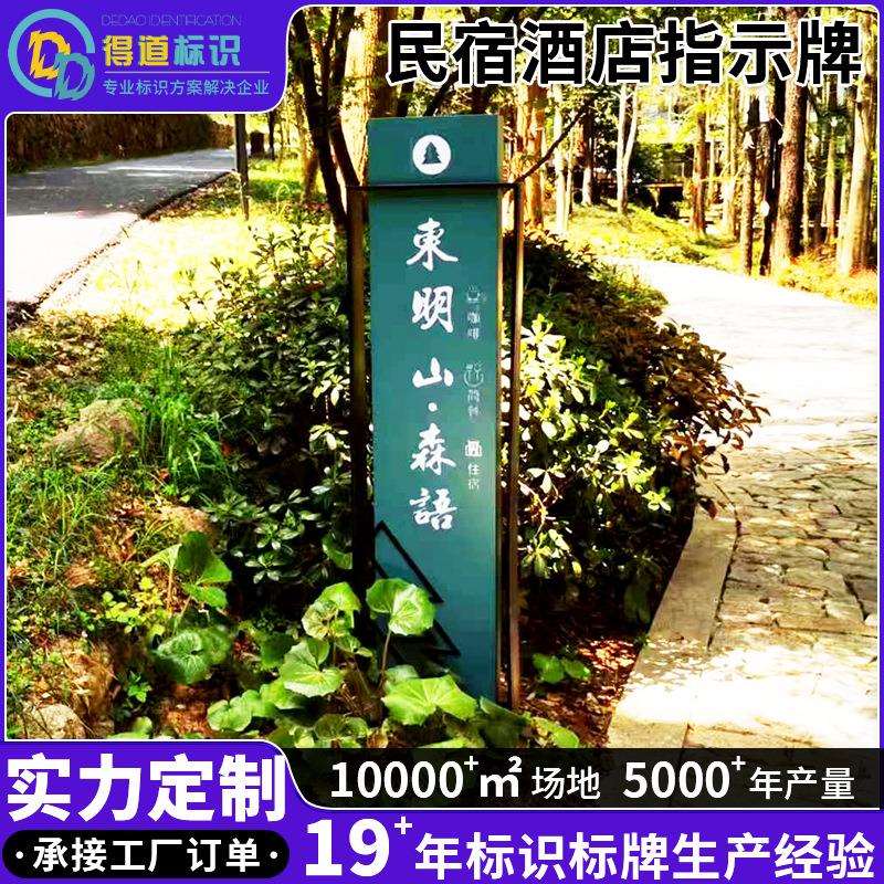 民宿酒店指示牌不锈钢标识牌制作仿木纹指示牌设计户外立式导向牌