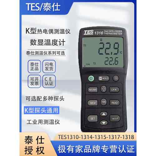 泰仕TES1310/1314接触式测温仪1316温度仪K型热电偶测温仪TES1315