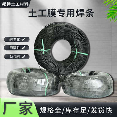 厂家直销土工膜挤压焊机专用塑料焊条 PE HDPE聚乙烯热熔塑料焊丝