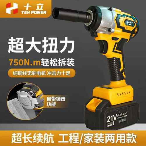 十立黄色全铝机身电扳手充电式锂电无刷大扭矩冲击五金电动工具