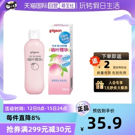 自营pigeon贝亲婴儿，桃叶精华爽身露桃子，水液体痱子粉200ml