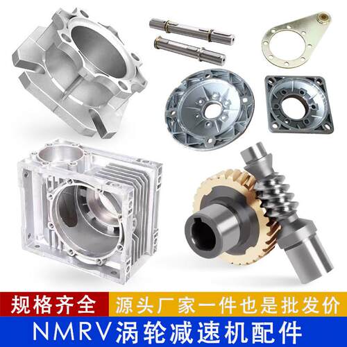 NMRV蜗轮蜗杆减速机配件 箱体输入输出法兰端盖扭力臂 单侧输出轴