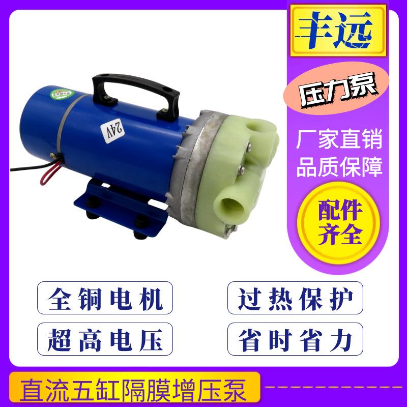 丰远电动喷雾器打机洗车泵5缸隔膜泵自吸水压力泵12v24v48v60v