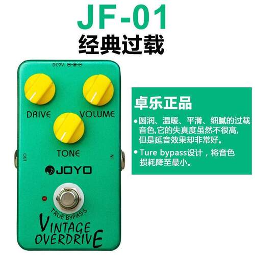 跨境JOYO电吉他效果器单块迷你效果器经典过载延迟重金属失真电源