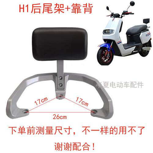 适用N1电动车尾架H1电瓶车后靠背大环微笑后扶手B02铝合金后尾翼