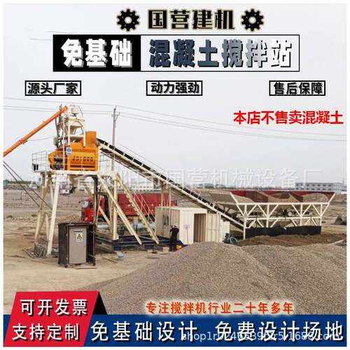 yhzm180免基础混凝土搅拌站35/50/60/90中小型滚筒移动式商砼站