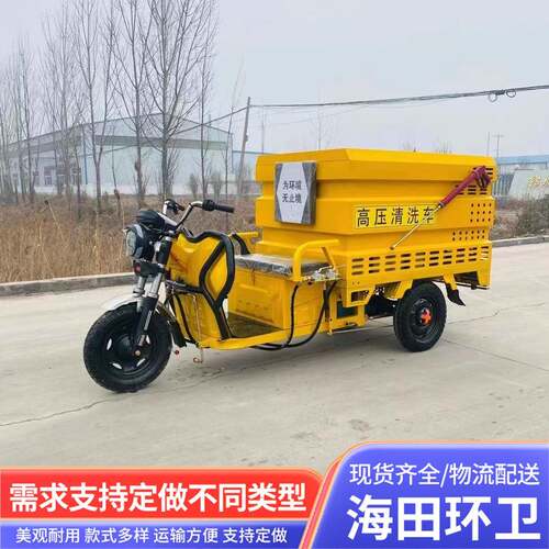 地面墙上清洁小型高压冲洗车园林景区环卫电动高压清洗洒水车