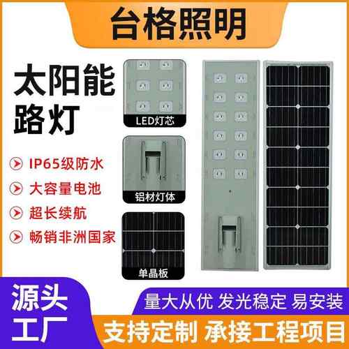 太阳能灯天黑自动亮路灯智能光控一体化太阳能路灯铝材高亮庭院灯