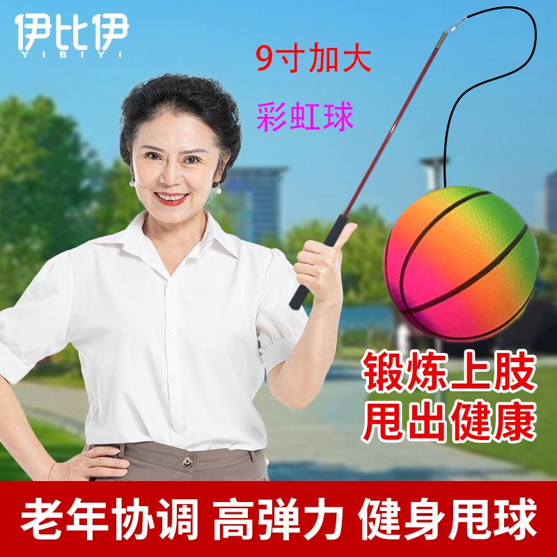 中老年人弹力球弹力球蹦蹦球