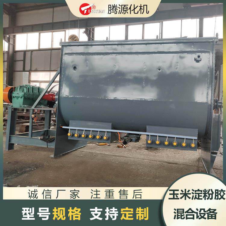 厂家供应玉米淀粉搅拌机玉米淀粉胶加热混合机卧式螺带混合机