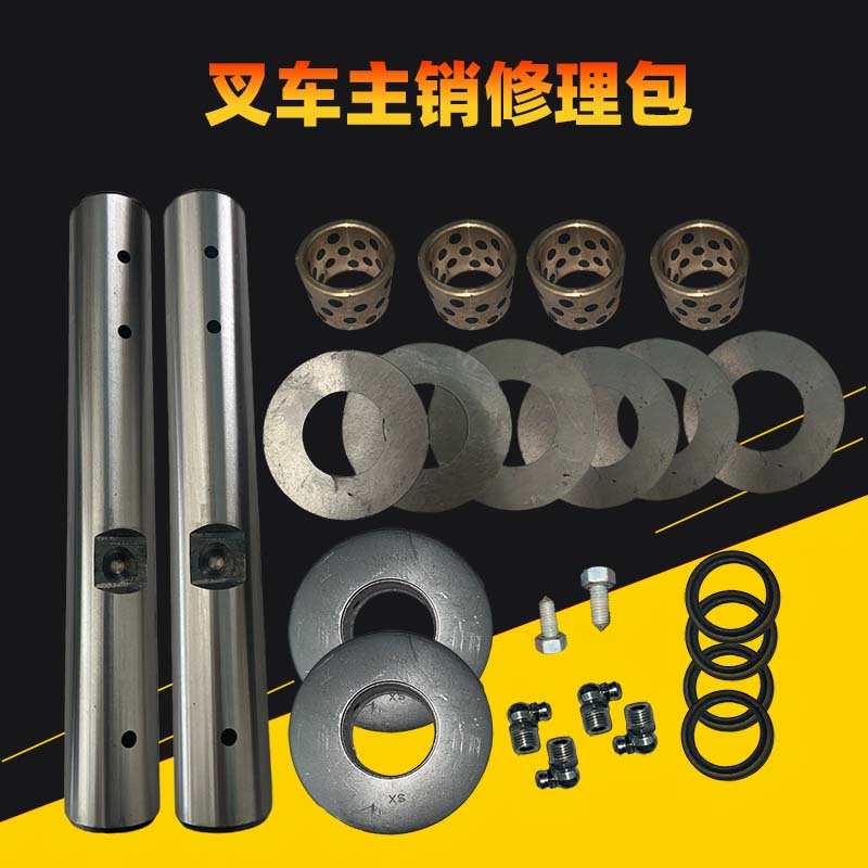 叉车主销修理包后桥配件修理包平面轴承大王针铜套立轴合力龙工