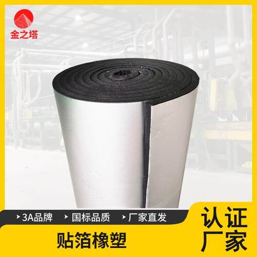 厂家直供铝箔橡塑板保温建材B1级加背胶隔音降噪广东保温0mm吸声