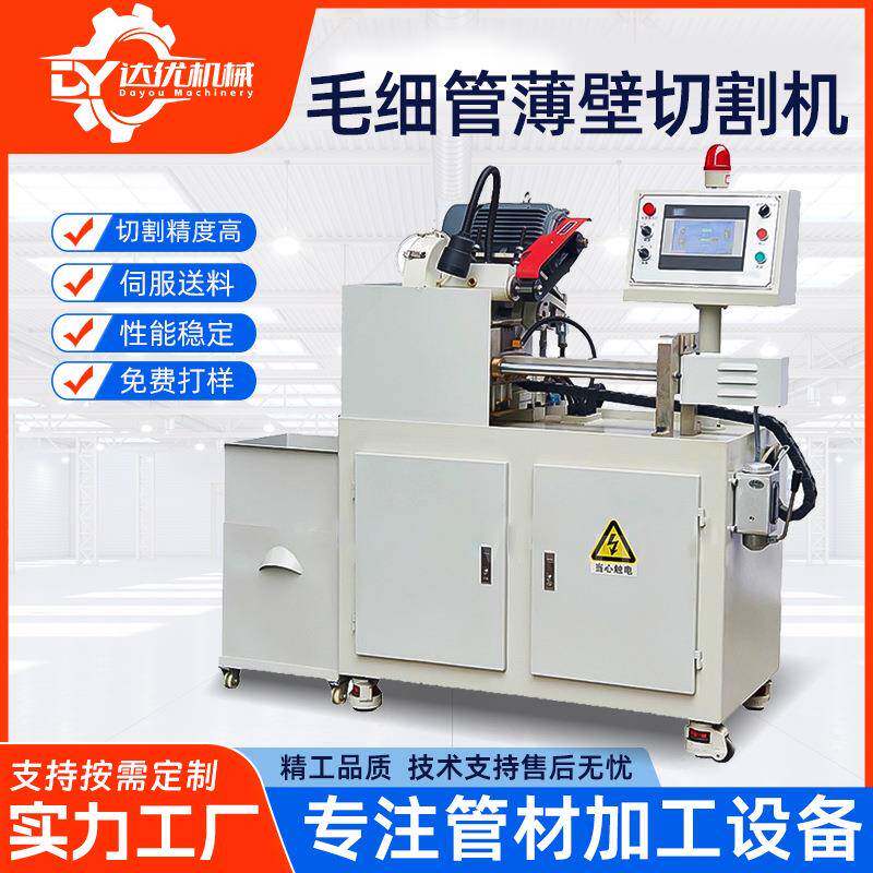 不锈钢切管机铝铜管薄壁无毛刺毛细管切割机切割铝型材加工金属管