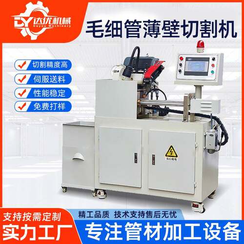 不锈钢切管机铝铜管薄壁无毛刺毛细管切割机切割铝型材加工金属管