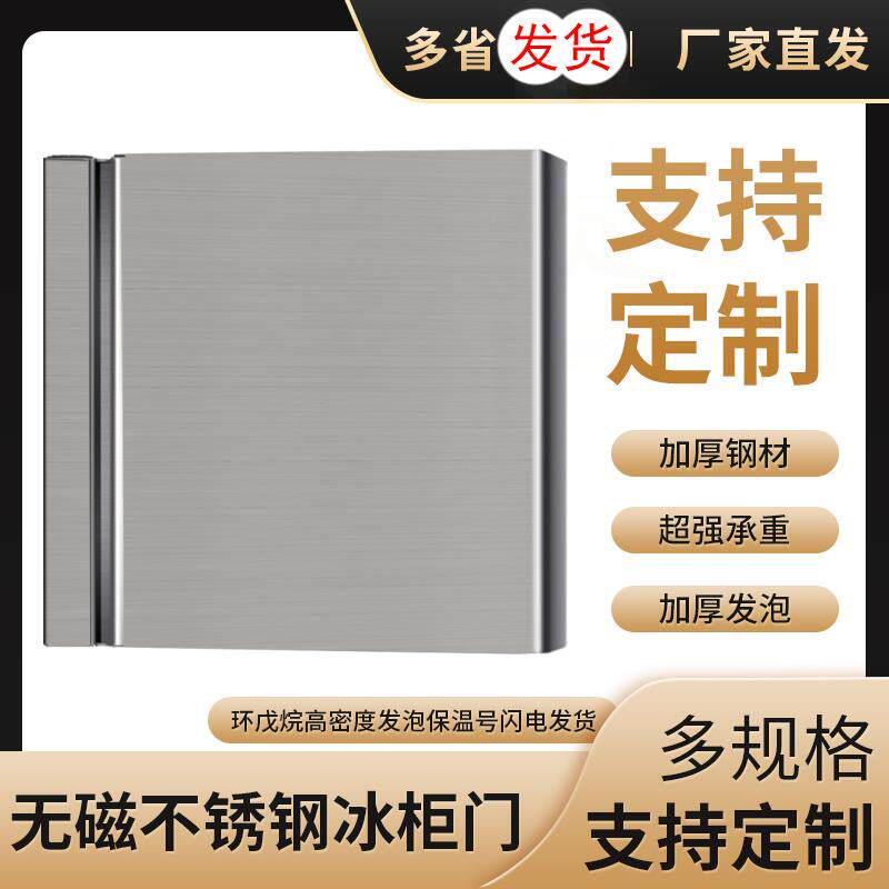 商用四门冰箱门六门冰箱门工作台冰箱门操作台冷藏冷冻门冰箱配件