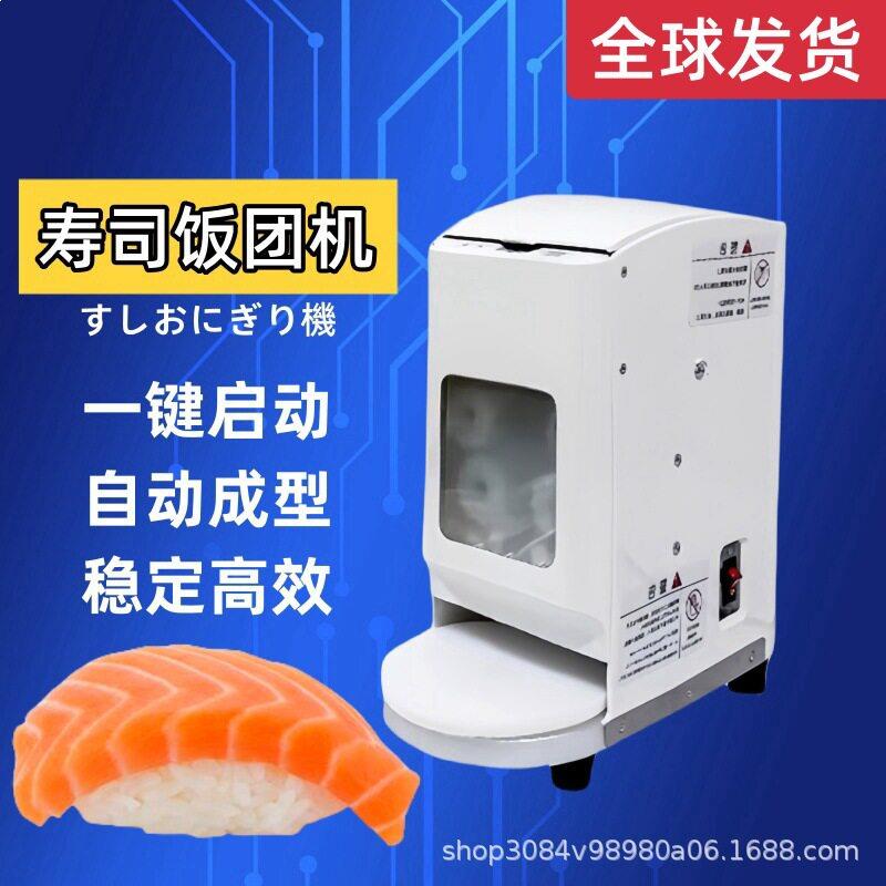 全自动寿司机器寿司饭团机手动寿司机寿司模具自动饭团成型机