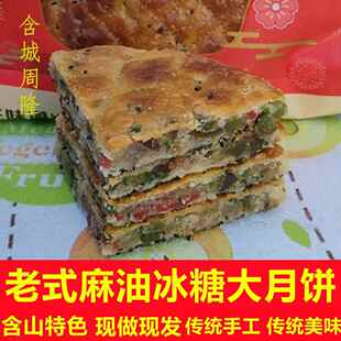 安徽含山胜呱呱苏式五仁大月饼冰糖麻油青红丝果仁大月饼椒盐麻油