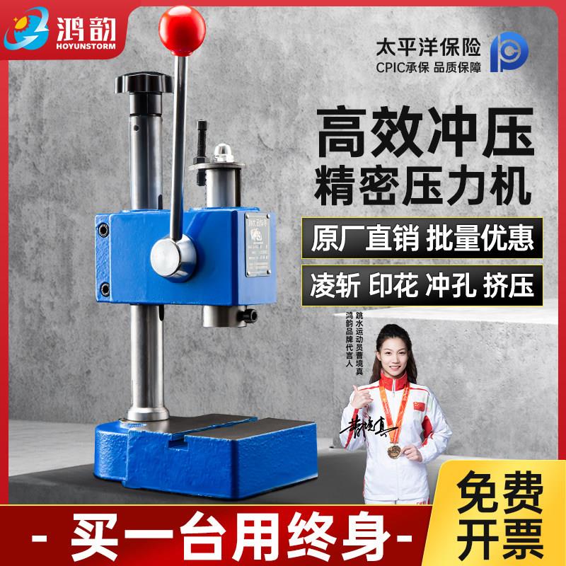 专业手动压力机小型精密手压机手啤机冲压机冲床打斩孔机小型压机