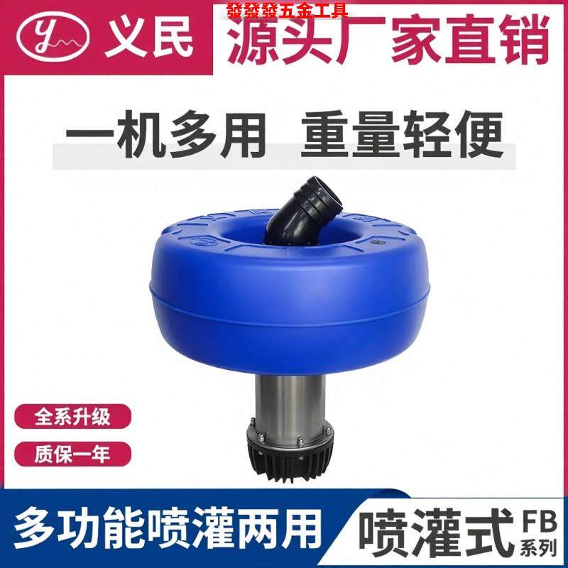 上海义民鱼塘增氧机浮水泵220V全自动增氧泵养殖池塘排灌抽水机