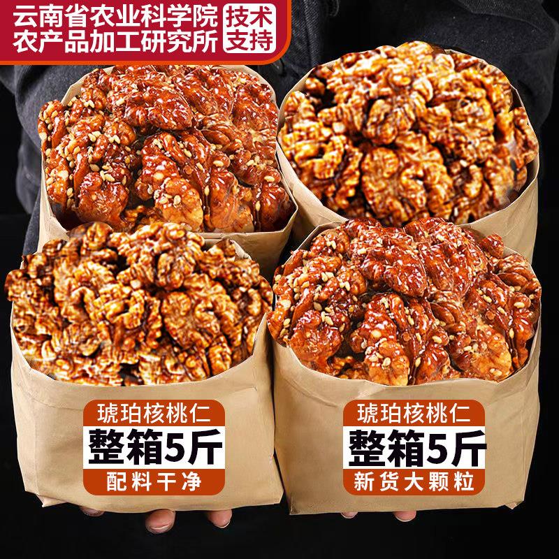 农科院琥珀核桃仁净重芝麻蜂蜜味新鲜熟纸皮核桃肉酥脆坚果小零食