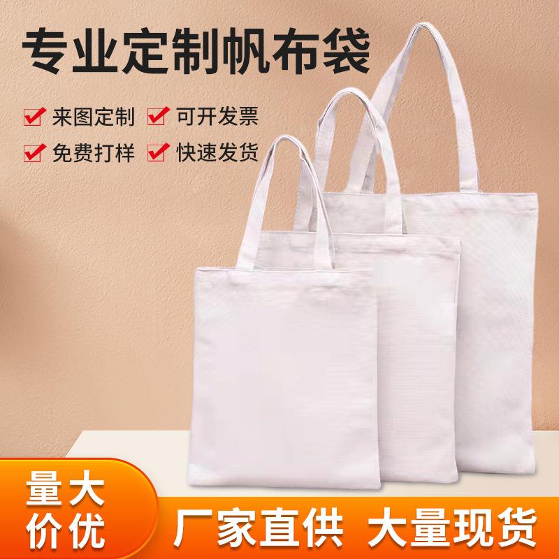 现货空白手提帆布袋学生广告棉布袋子简约单肩帆布包包定 制