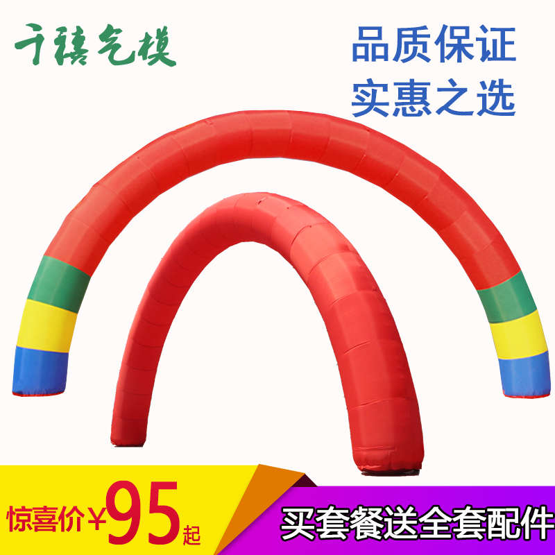 定制6-20米充气拱门彩虹门开业促销庆典婚庆广告半圆可印字气模
