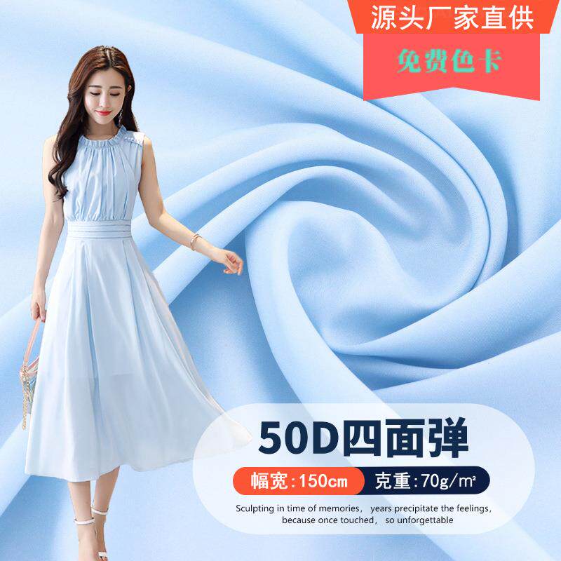 50d四面弹面料布 不透微弹雪纺里布 古装汉服连衣裙服装内衬面料