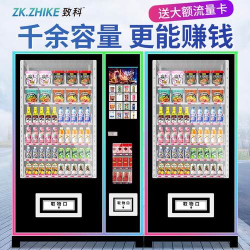 工厂直发包售后自助无人贩卖饮料零食24小时商用售卖机