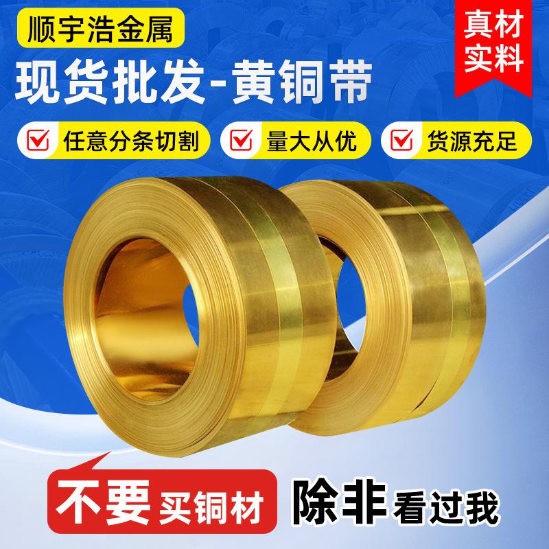 现货机械金属连接片黄铜带黄铜板激光切割黄铜片分条加工生产厂家