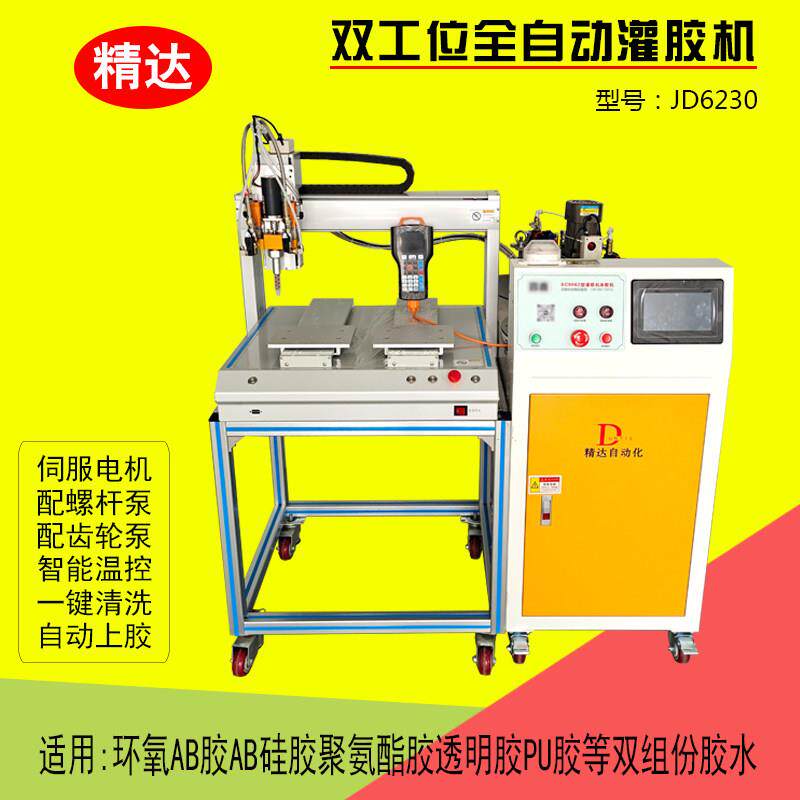 全自动灌胶机点胶机智能自动搅拌AB双组环氧树脂胶聚氨酯胶矽胶