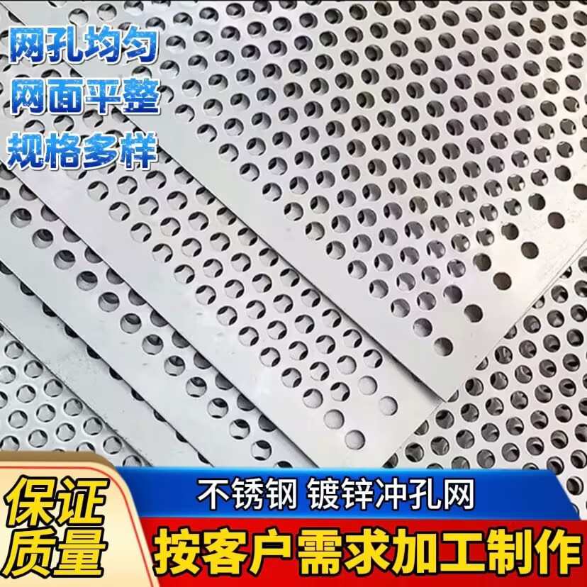 不锈钢圆孔网 加厚洞洞网 防蚊虫 设备过滤筛板 过滤网 阳台垫板
