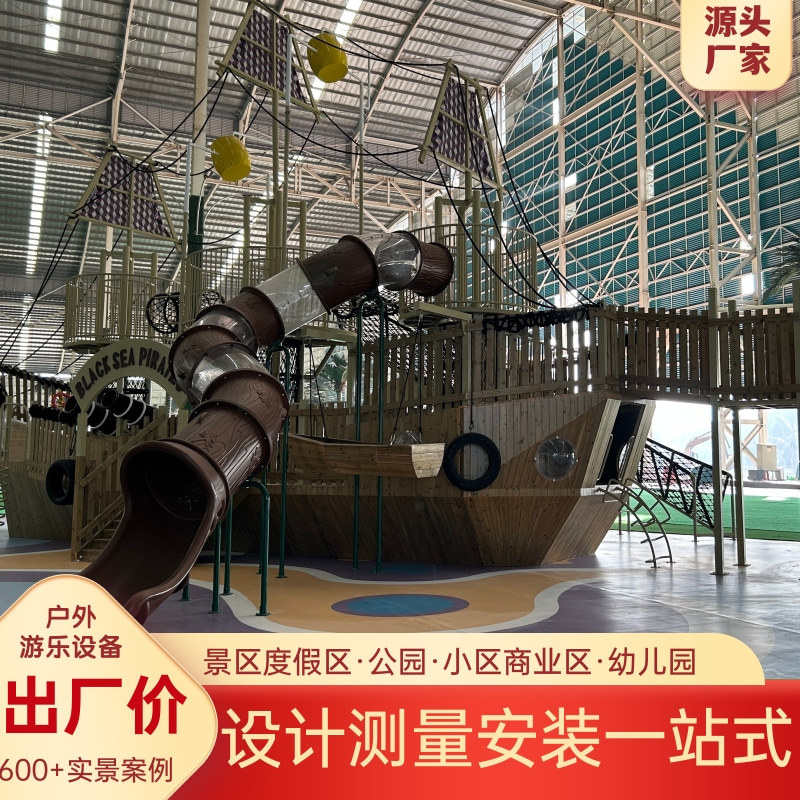 户外船攀爬塑滑梯儿童滚游乐海盗船木制游玩海盗船设施设施游乐