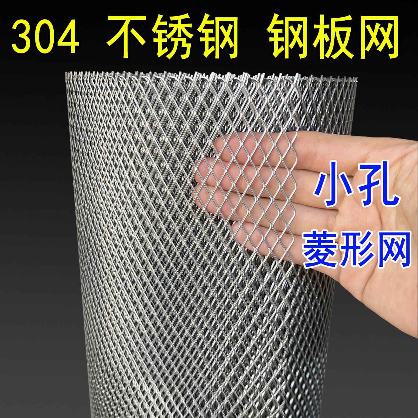 不锈钢钢板网304防锈防护过滤筛网隔离冲压网格片装饰小孔菱形网