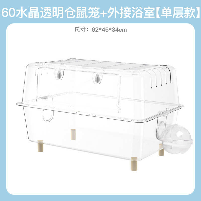 透明熊超大笼子箱用品豪华亚克力基础仓鼠别墅双层饲养水晶笼金丝