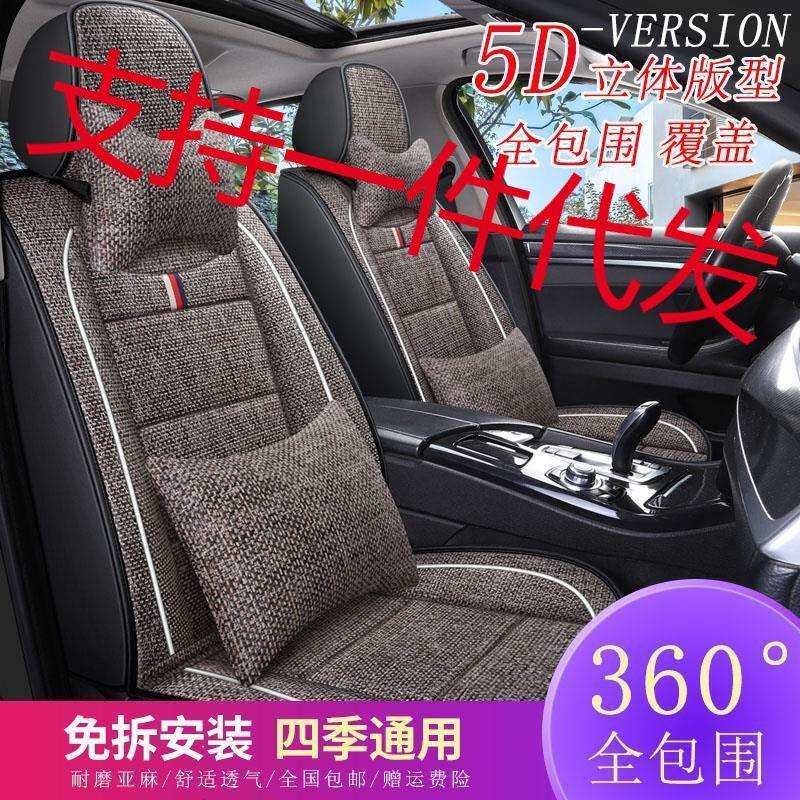 亚麻汽车坐垫比亚迪S6S7唐E6M6观致3观致5四季座垫全包座椅套