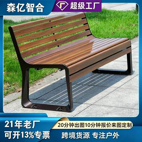 公园椅户外长椅防腐木靠背双人休息长条椅小区广场休闲椅景观坐凳