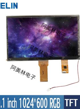厂家10.1寸 LCD显示屏 1024x600 RGB IPS屏幕lcd电容触摸显示模块