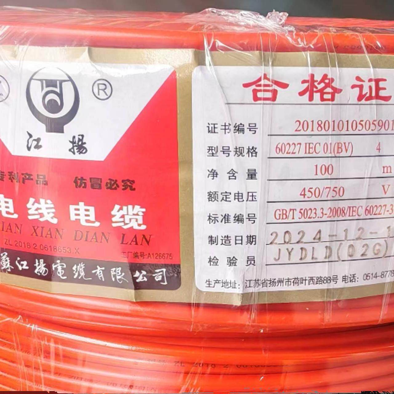 江苏江扬BV4平方独股硬心家装家用单芯线国标铜芯铜线电缆电线