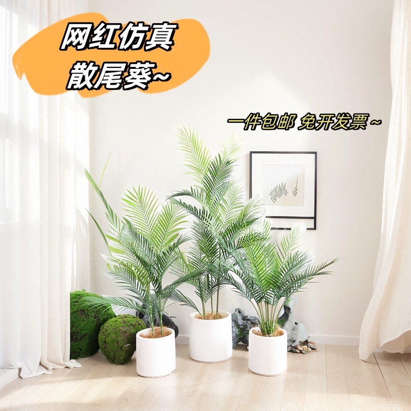 北欧小清新仿真绿植散尾葵假植物摆件客厅桌面绿植摆设装饰小盆栽