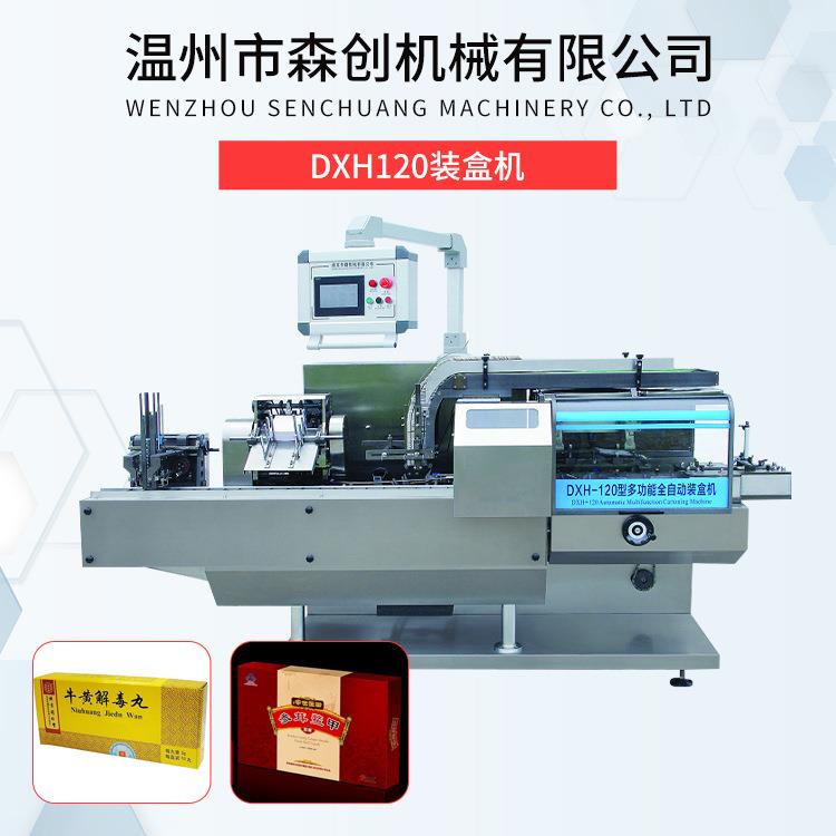 DXH120装盒机化妆品封箱机立式打包封口机全自动高速装盒机