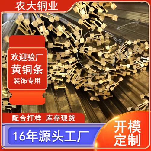 大理石装饰铜条实心黄铜排 1020装饰品h59黄铜条生产厂家实心t型