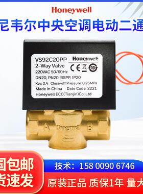 霍尼韦尔电动二通阀中央空调风机盘管电磁阀电动水阀VS92C20PP