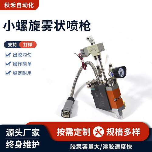 螺旋雾状喷枪工业热熔胶枪螺旋喷枪手动小螺旋喷枪零配件螺旋胶枪