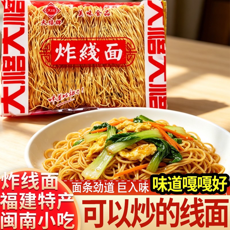 福建特产天禧闽南炸线面200克面线炒面线炒线面酒席美食好味道