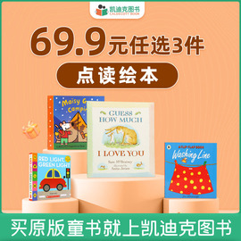 69.9元任选3件猜猜我有多爱你红灯绿灯小鼠波波，去露营请和谢谢我爱刷牙我奶奶真棒点读绘本英语启蒙原版